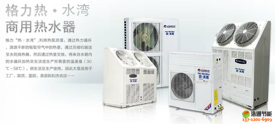 格力空氣能熱水器熱·水灣-3P中溫循環(huán)KFRS-10(M)/A1機組產(chǎn)品圖片
