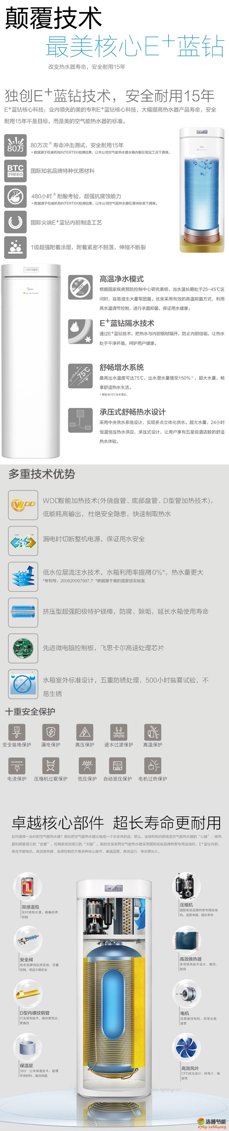 美的空氣能熱水器優(yōu)泉系列(150L)RSJ-20/150RD產品圖片詳解